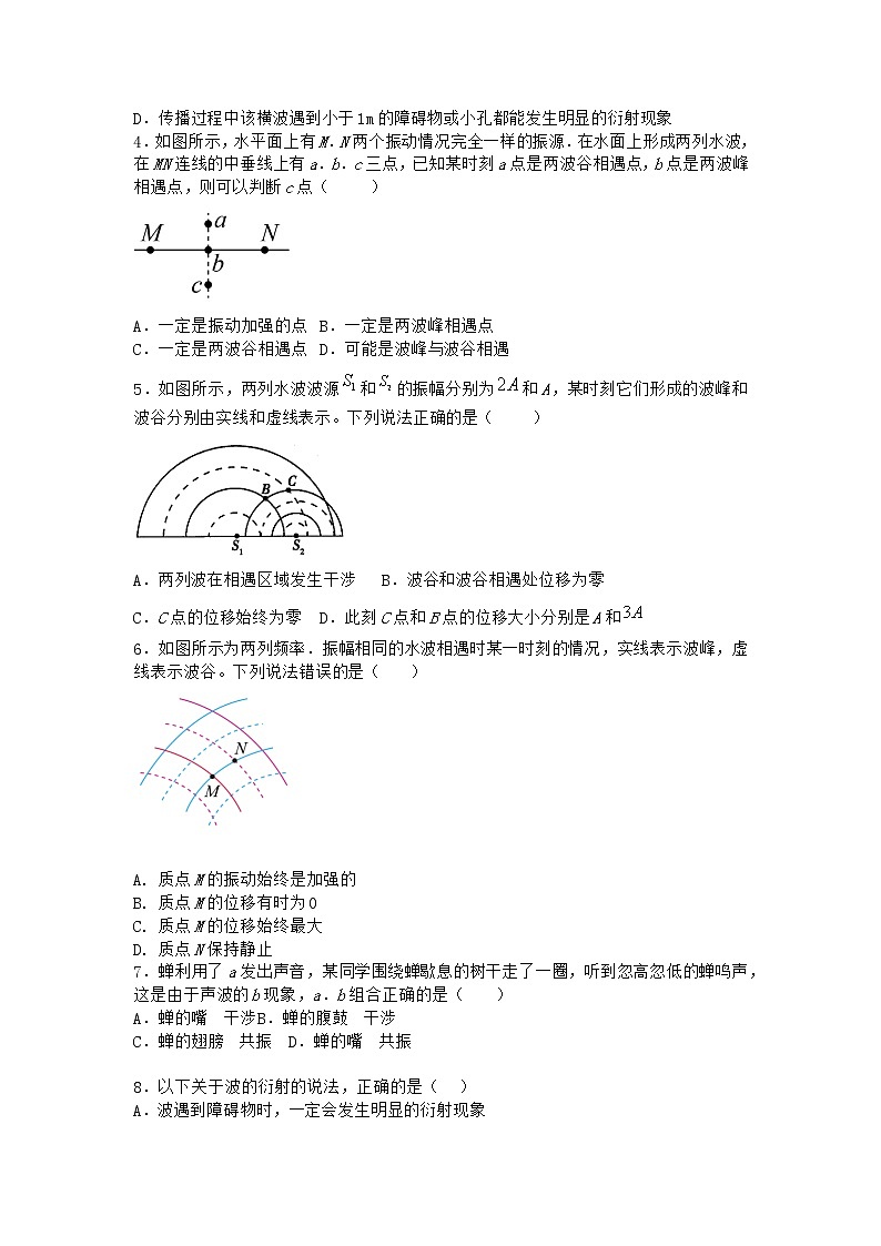 物理沪科版选择性必修第一册 第5节波的干涉与衍射作业(解析版)第2页