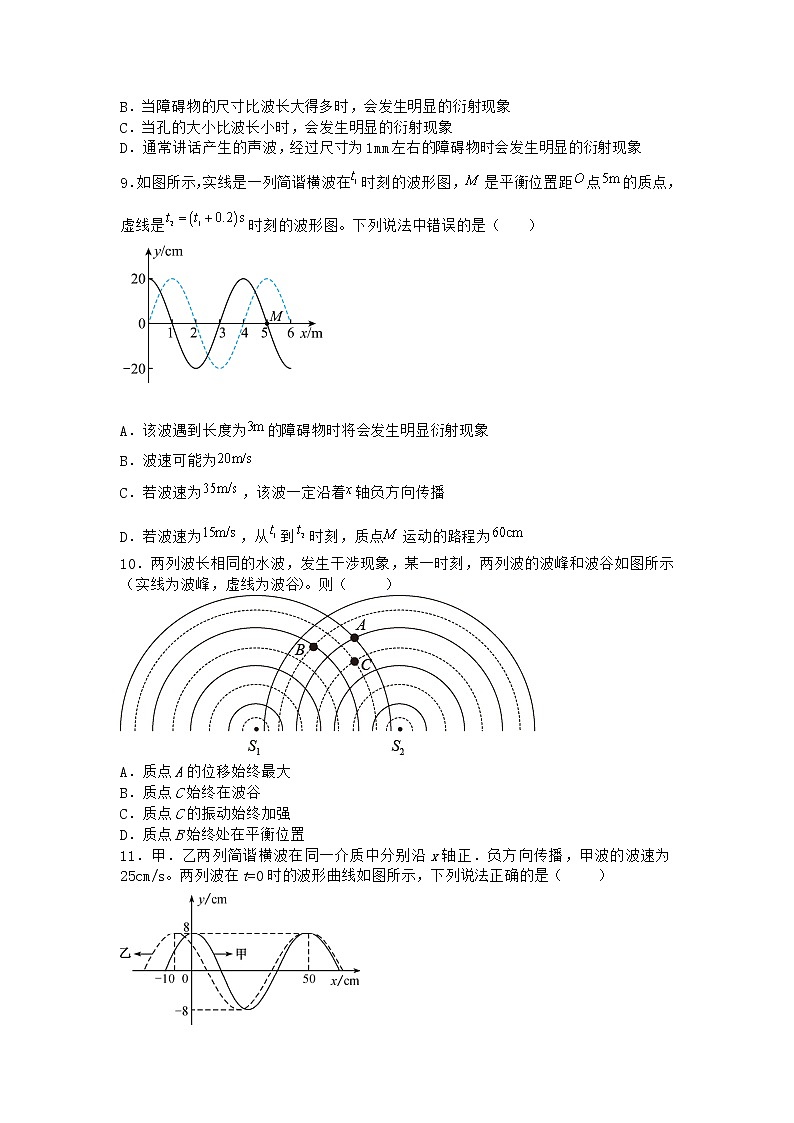 物理沪科版选择性必修第一册 第5节波的干涉与衍射作业(解析版)第3页