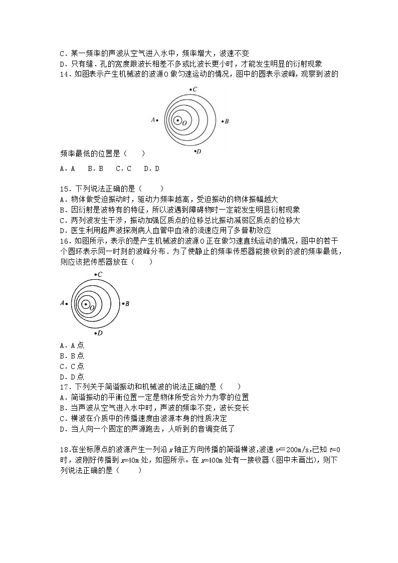 物理沪科版选择性必修第一册 第6节多普勒效应课时作业(解析版)(2)03