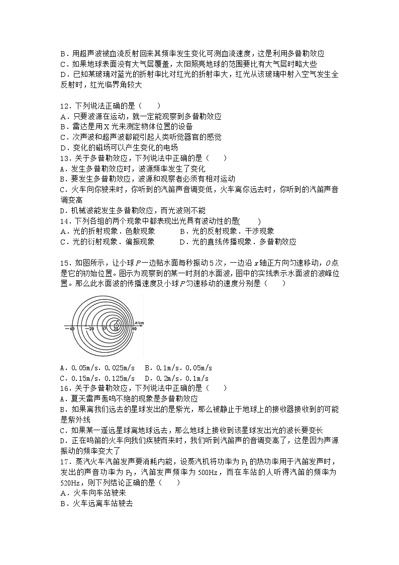 物理沪科版选择性必修第一册 第6节多普勒效应课时作业(解析版)03