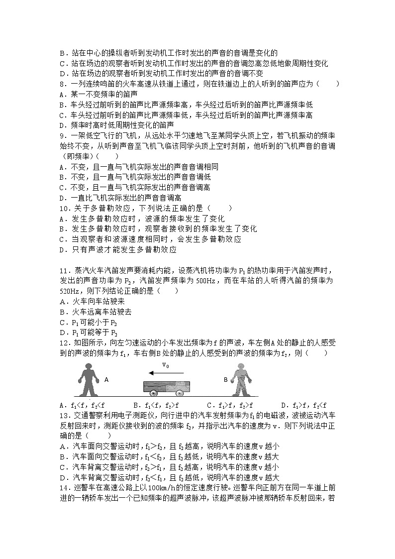 物理沪科版选择性必修第一册 第6节多普勒效应课时作业(解析版)第一课时02