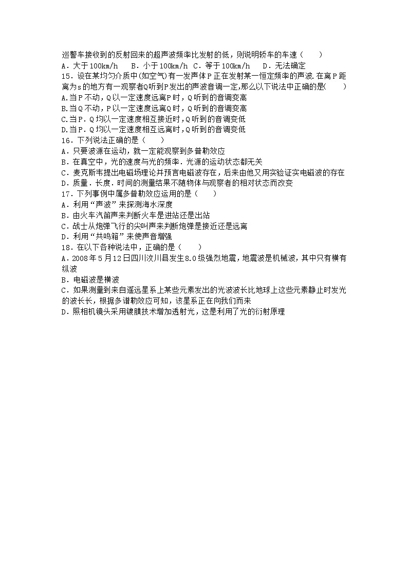 物理沪科版选择性必修第一册 第6节多普勒效应课时作业(解析版)第一课时03