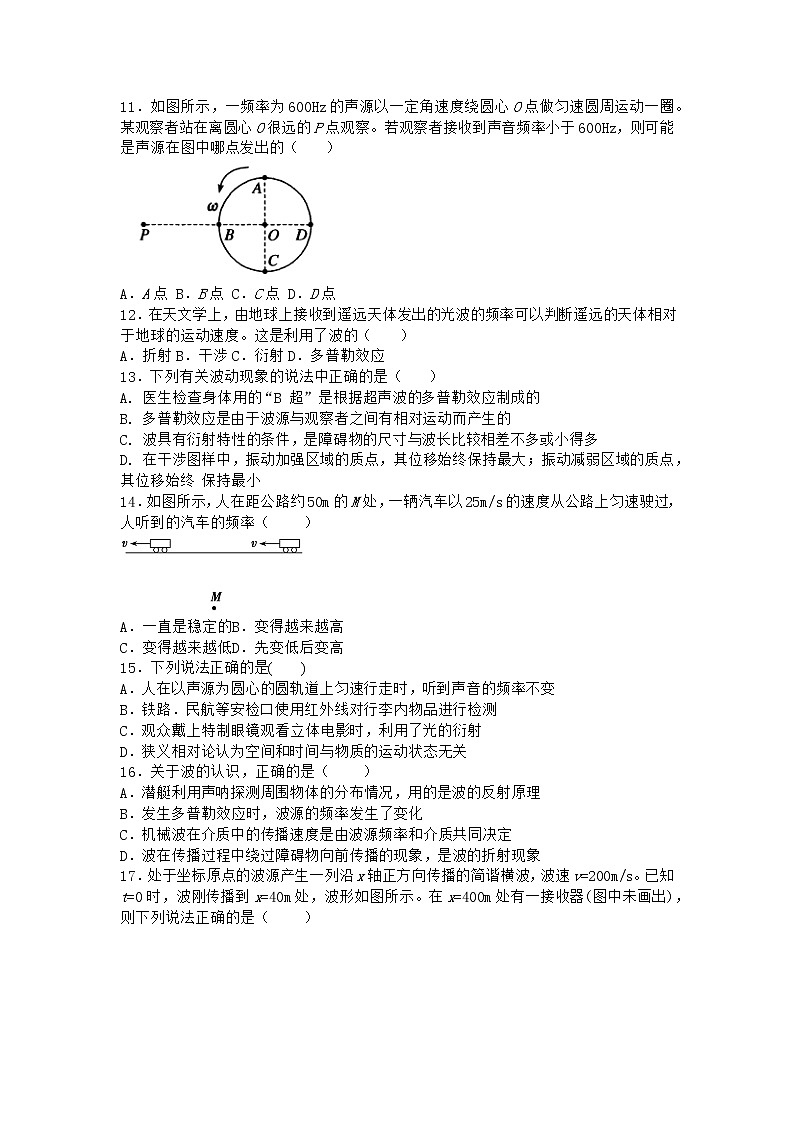 物理沪科版选择性必修第一册 第6节多普勒效应优质作业(解析版)03