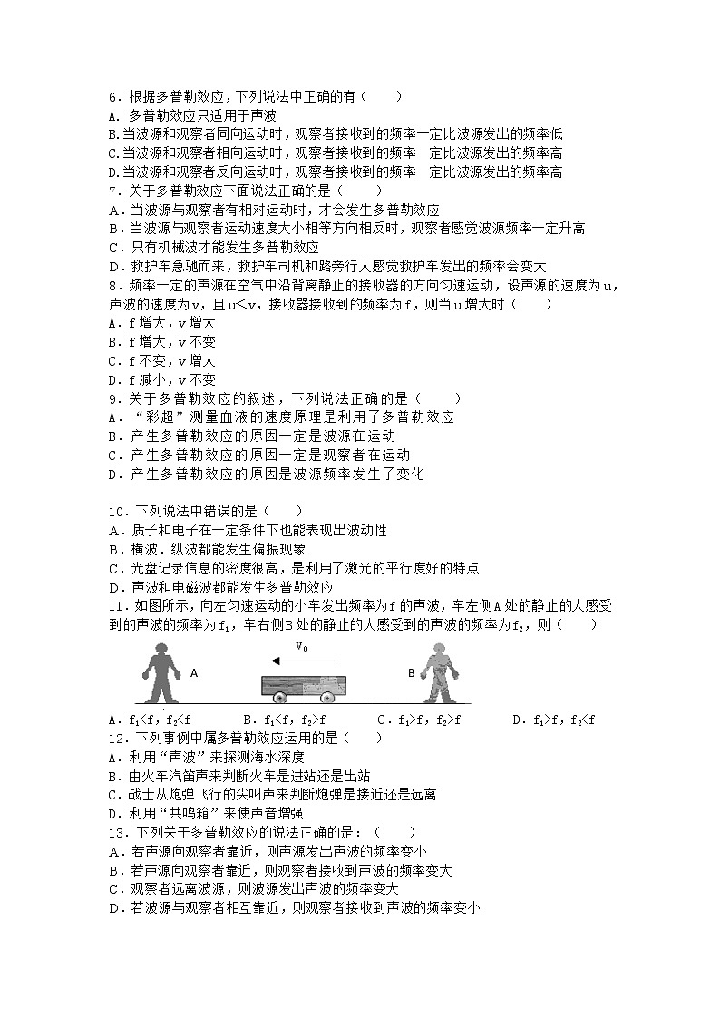 物理沪科版选择性必修第一册 第6节多普勒效应优质作业第2页