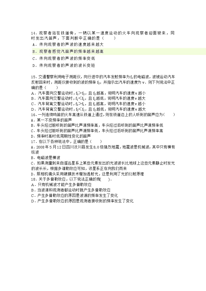 物理沪科版选择性必修第一册 第6节多普勒效应优质作业第3页