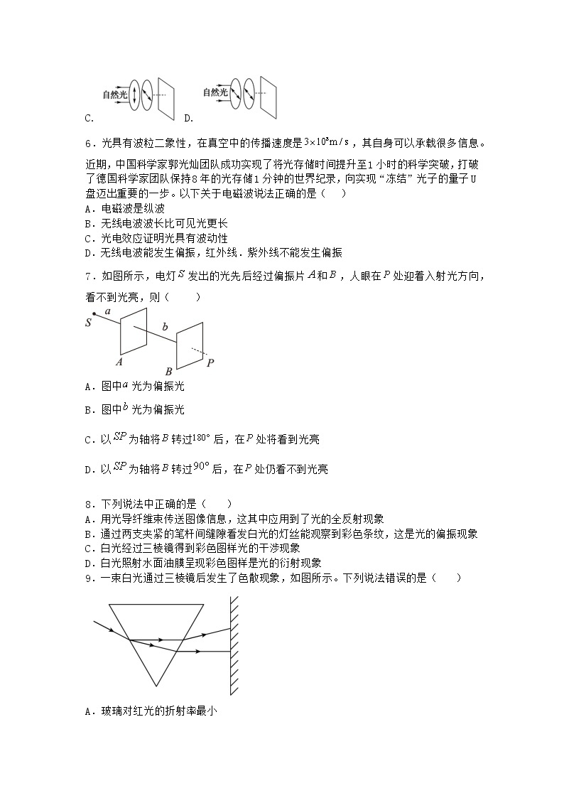 物理沪科版选择性必修第一册 第6节光的偏振与立体电影课堂作业02