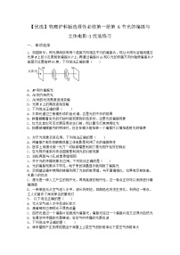 高中物理4.6 光的偏振与立体电影习题