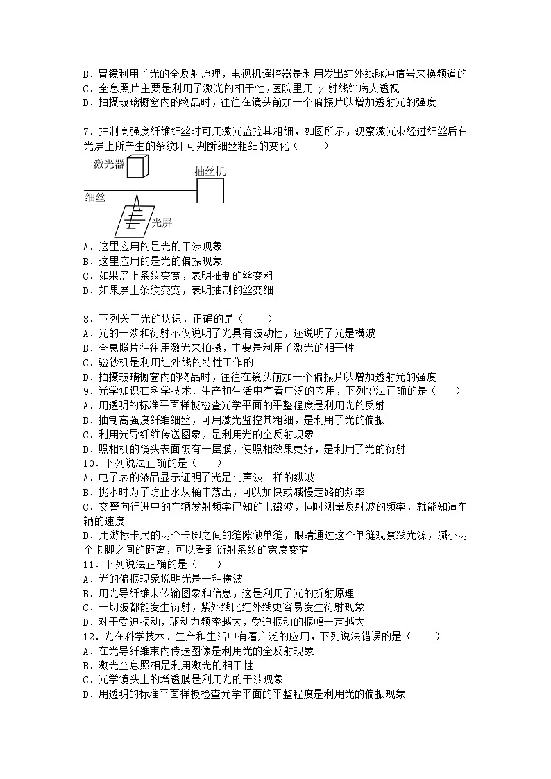 物理沪科版选择性必修第一册 第6节光的偏振与立体电影优选作业第2页