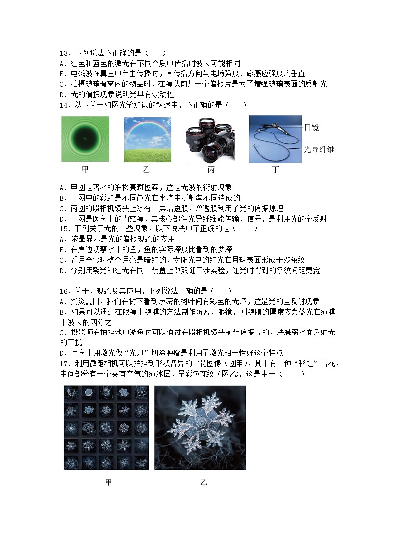 物理沪科版选择性必修第一册 第6节光的偏振与立体电影优选作业第3页