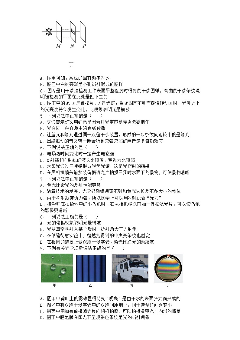 物理沪科版选择性必修第一册 第6节光的偏振与立体电影作业(解析版)第2页