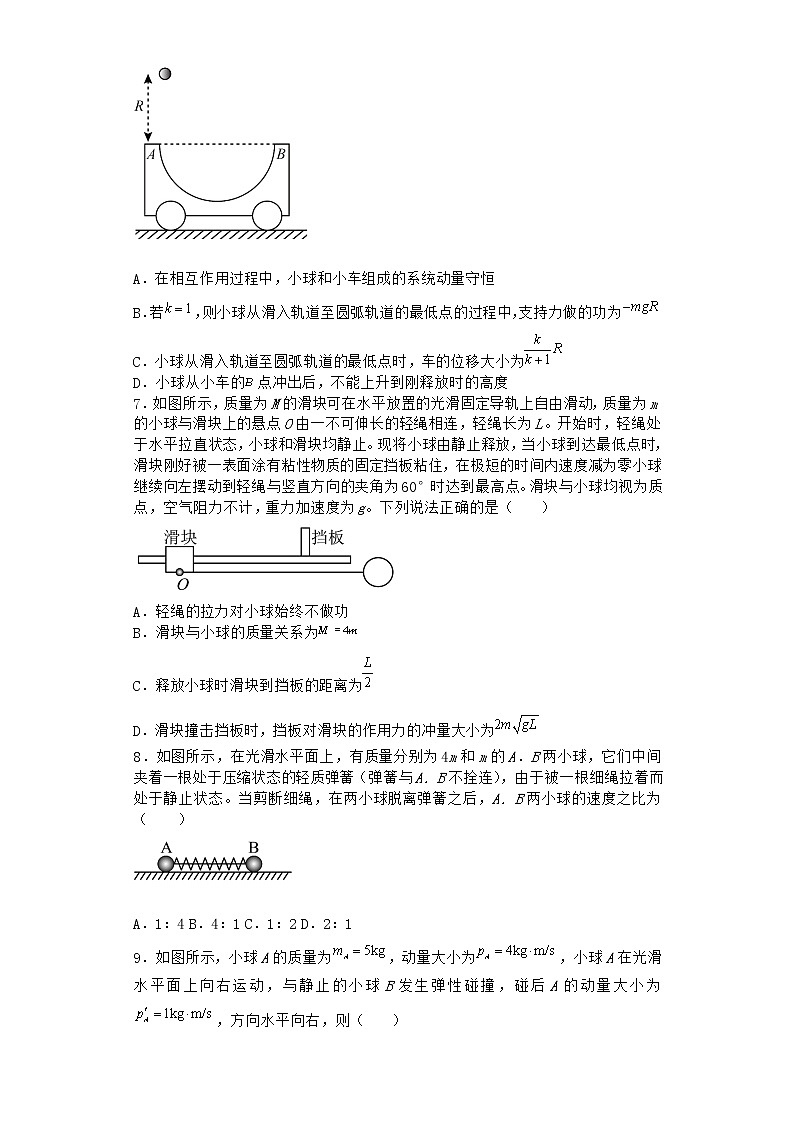 物理沪科版选择性必修第一册 第3节动量守恒定律的案例分析优质作业第3页