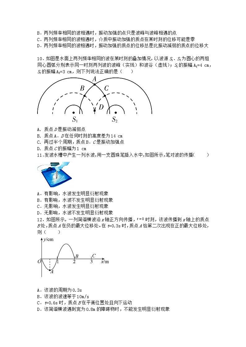 物理沪科版选择性必修第一册 第5节波的干涉与衍射优选作业(解析版)第3页