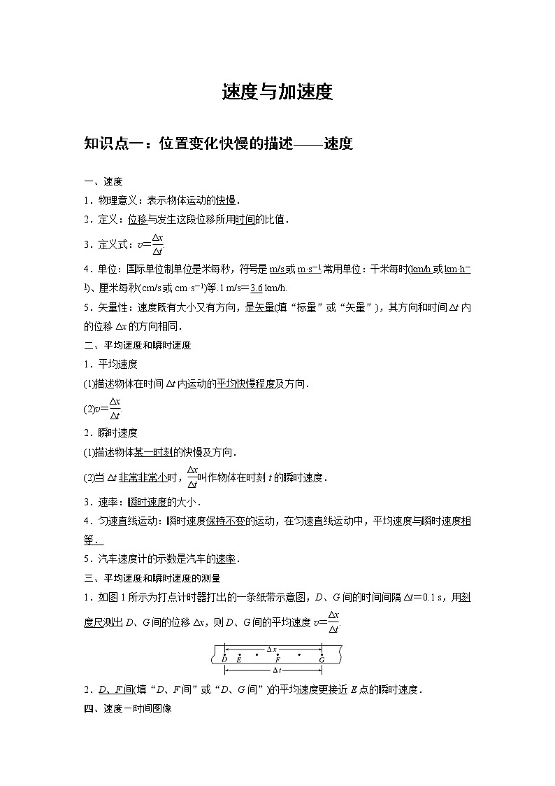 新课改-高中物理-必修第1册  02 B速度与加速度 中档版 试卷01