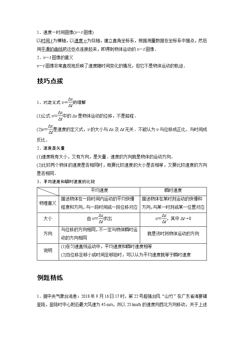 新课改-高中物理-必修第1册  02 B速度与加速度 中档版 试卷02
