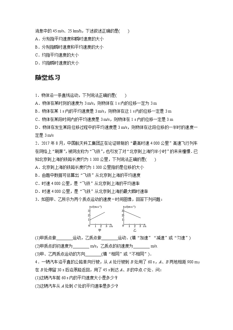 新课改-高中物理-必修第1册  02 B速度与加速度 中档版 试卷03