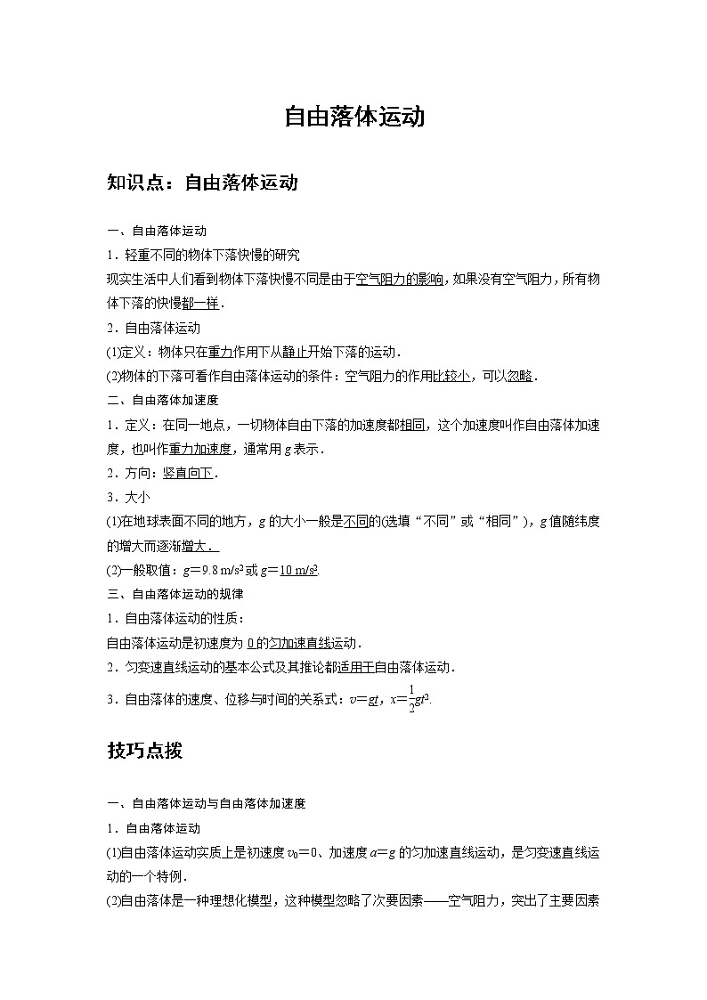 新课改-高中物理-必修第1册  04 A自由落体运动 基础版 试卷01