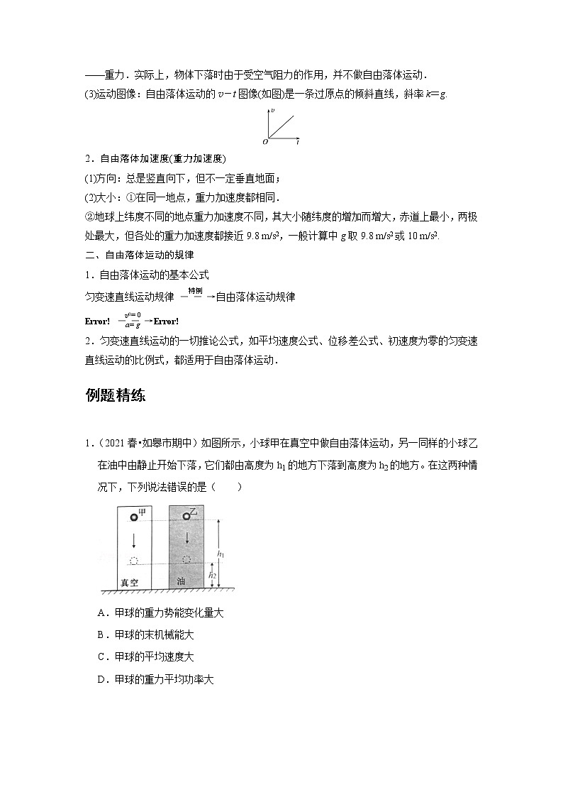 新课改-高中物理-必修第1册  04 C自由落体运动 提升版 试卷02