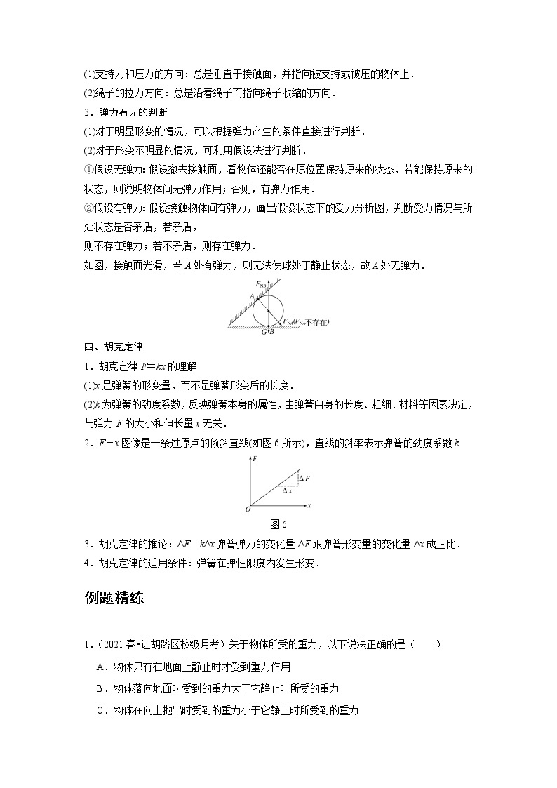 新课改-高中物理-必修第1册  05 A重力、弹力、摩擦力 基础版 试卷03