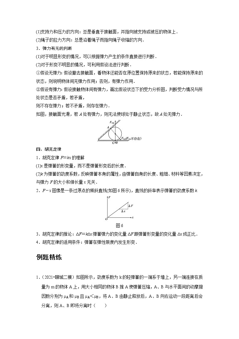 新课改-高中物理-必修第1册  05 C重力、弹力、摩擦力 提升版 试卷03