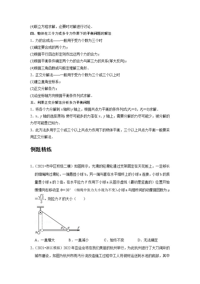 新课改-高中物理-必修第1册  08 C共点力的平衡 提升版 试卷03