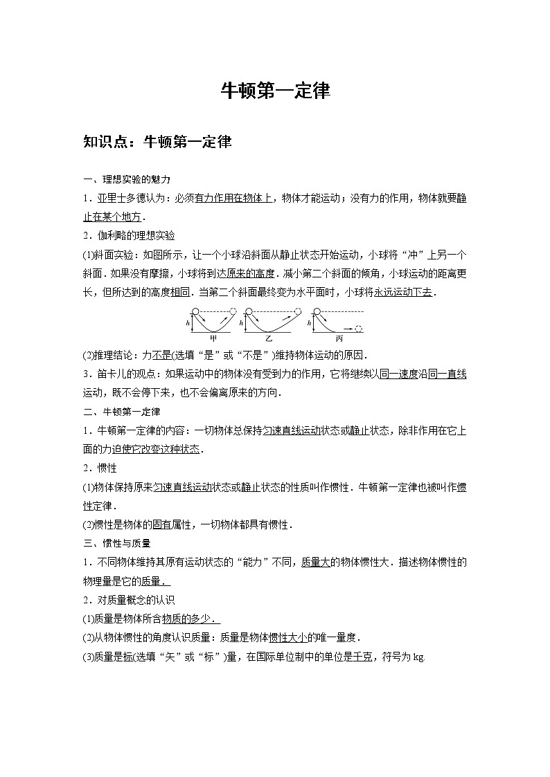 新课改-高中物理-必修第1册  09 A牛顿第一定律 基础版 试卷01