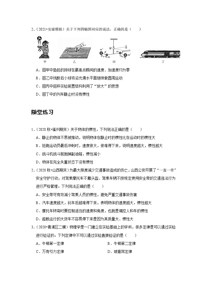 新课改-高中物理-必修第1册  09 C牛顿第一定律 提升版（学生版）第3页