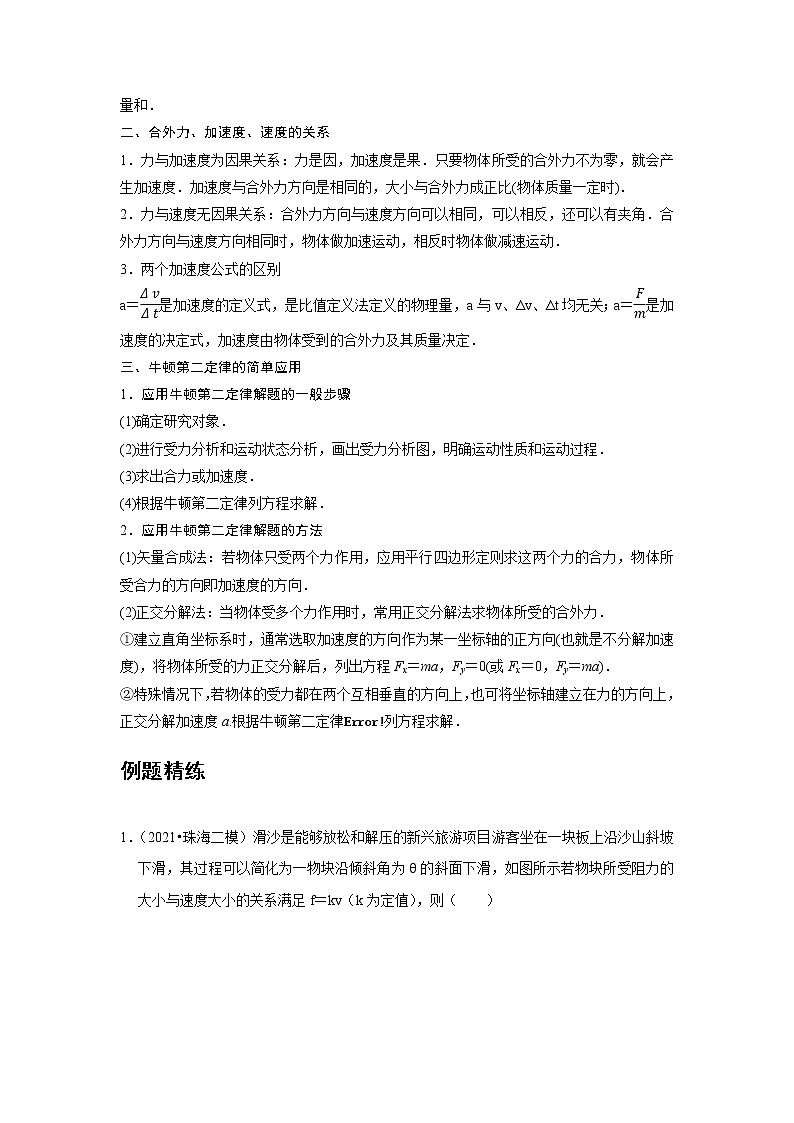 新课改-高中物理-必修第1册  10 B牛顿第二定律 中档版 试卷02