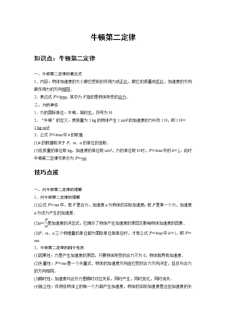 新课改-高中物理-必修第1册  10 B牛顿第二定律 中档版 试卷01