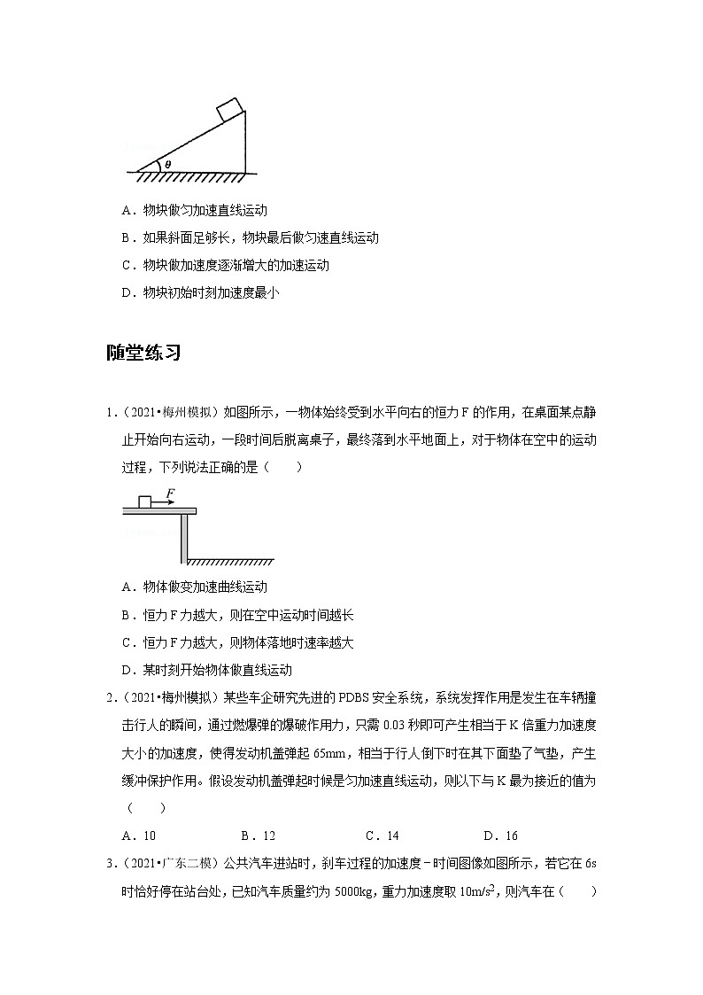 新课改-高中物理-必修第1册  10 B牛顿第二定律 中档版 试卷03