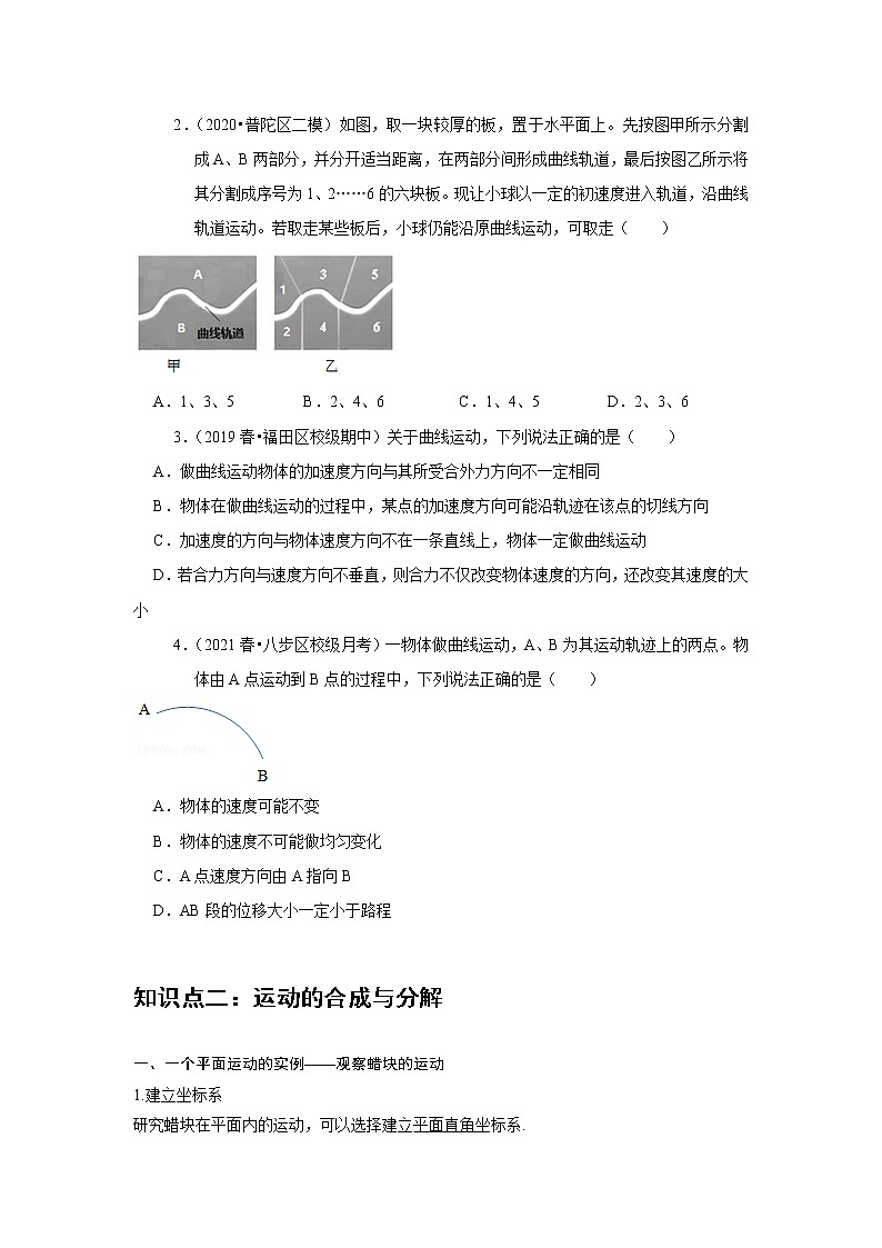 新课改-高中物理-必修第2册  01 B曲线运动 中档版 试卷03