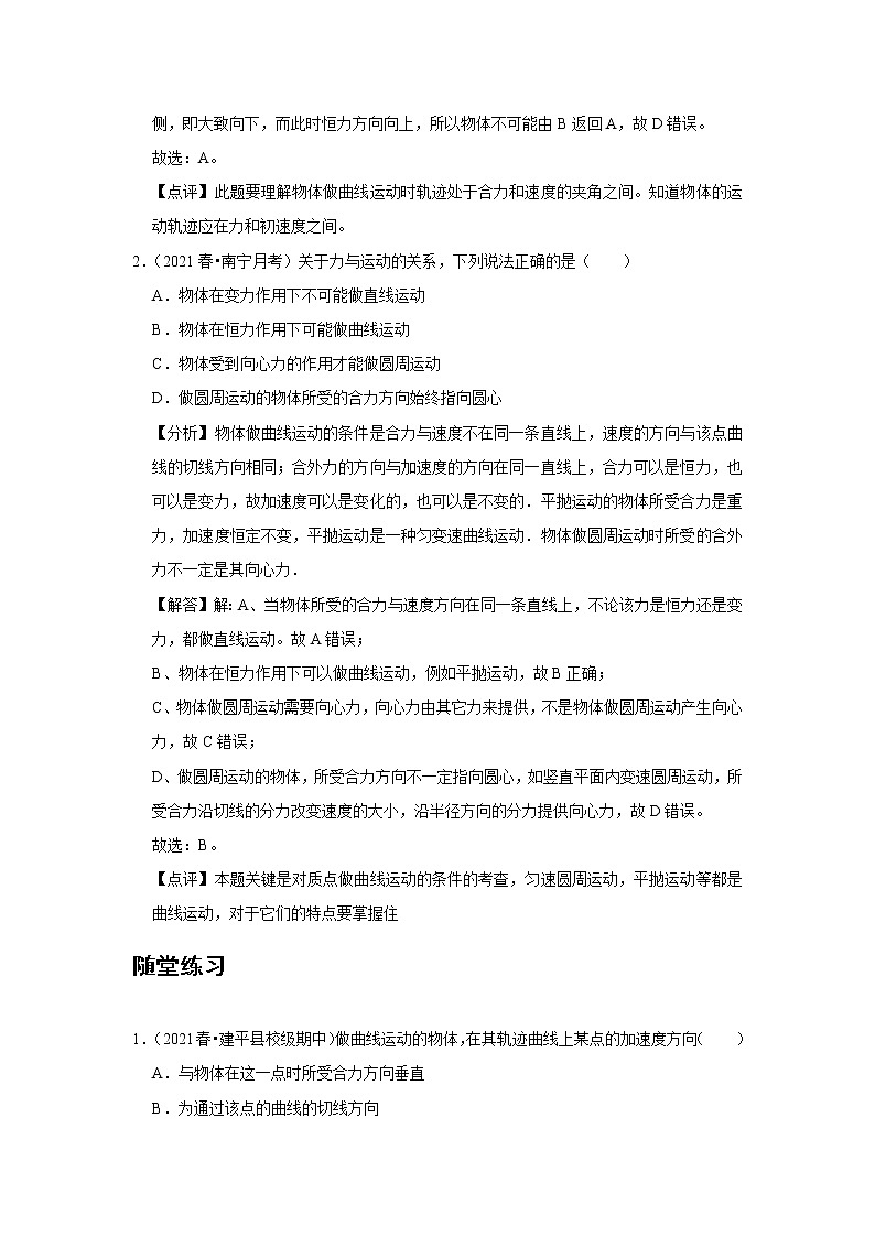 新课改-高中物理-必修第2册  01 C曲线运动 提升版 试卷03