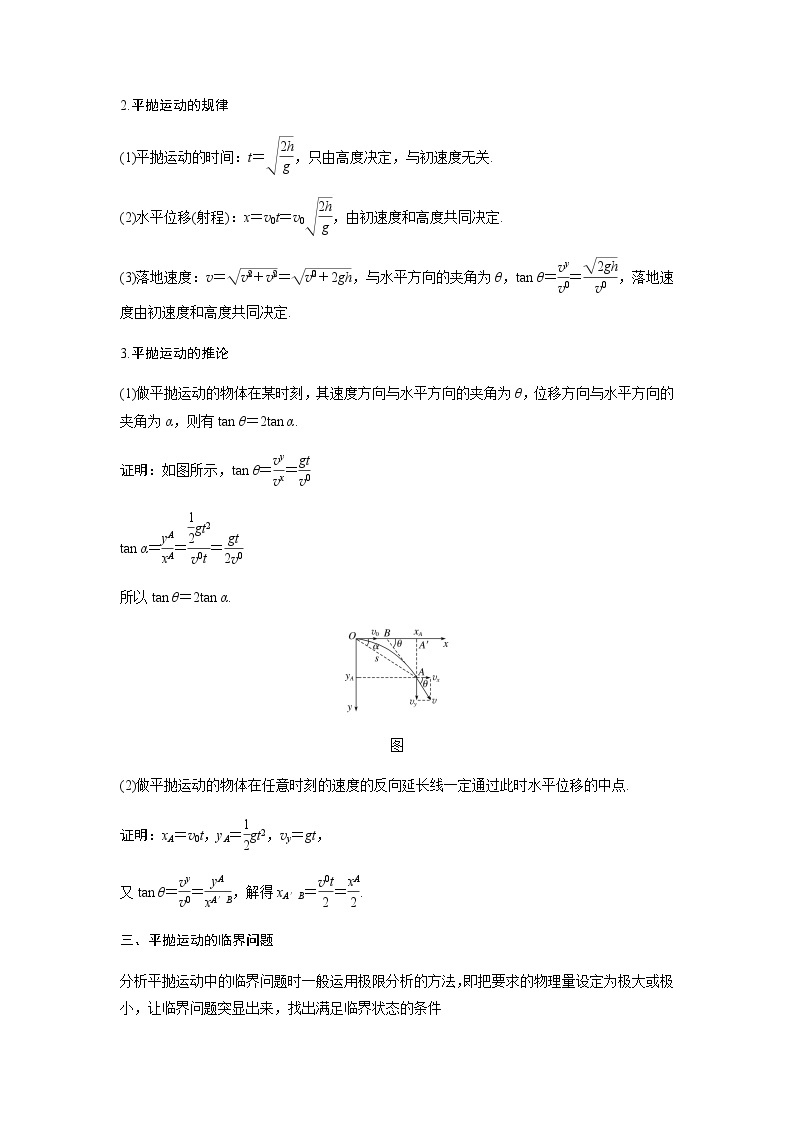 新课改-高中物理-必修第2册  03 B抛体运动的规律 中档版 试卷03