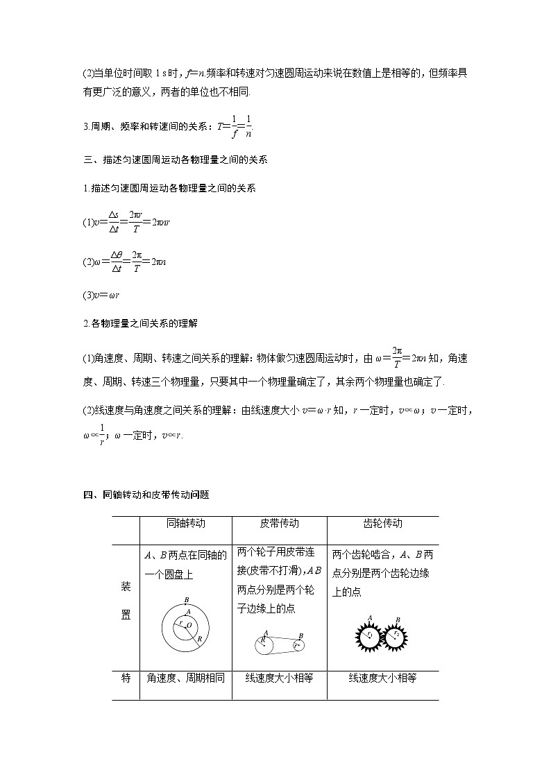 新课改-高中物理-必修第2册  04 A圆周运动 基础版 试卷03