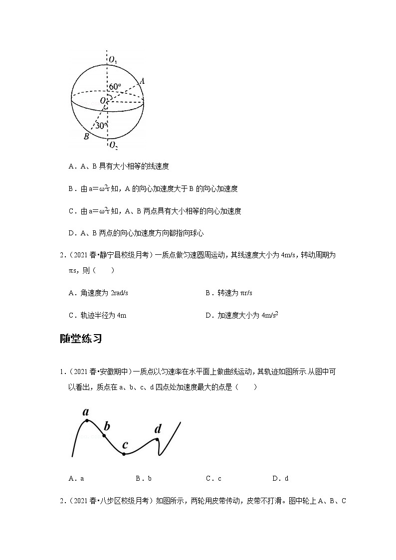 新课改-高中物理-必修第2册  05 A向心加速度 基础版 试卷03