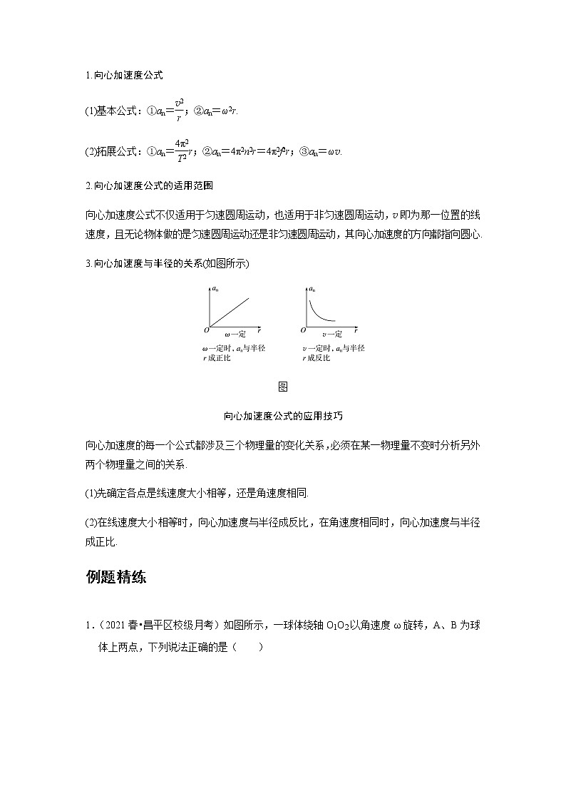 新课改-高中物理-必修第2册  05 A向心加速度 基础版 试卷02