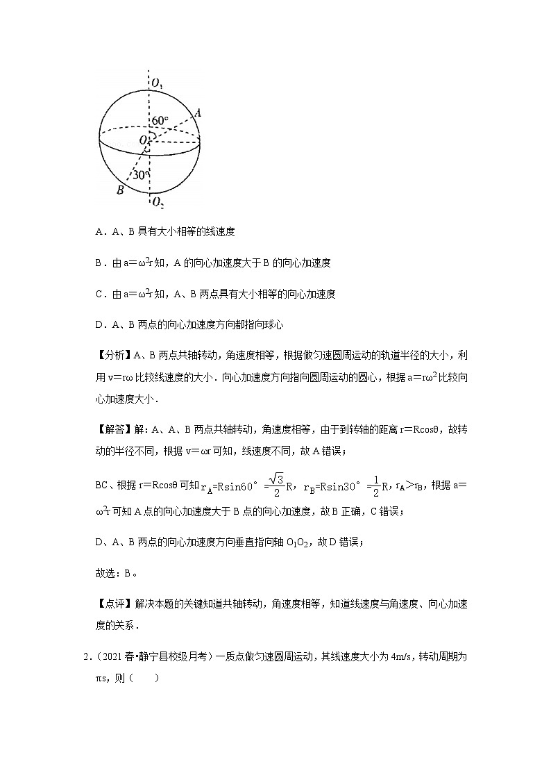 新课改-高中物理-必修第2册  05 A向心加速度 基础版 试卷03