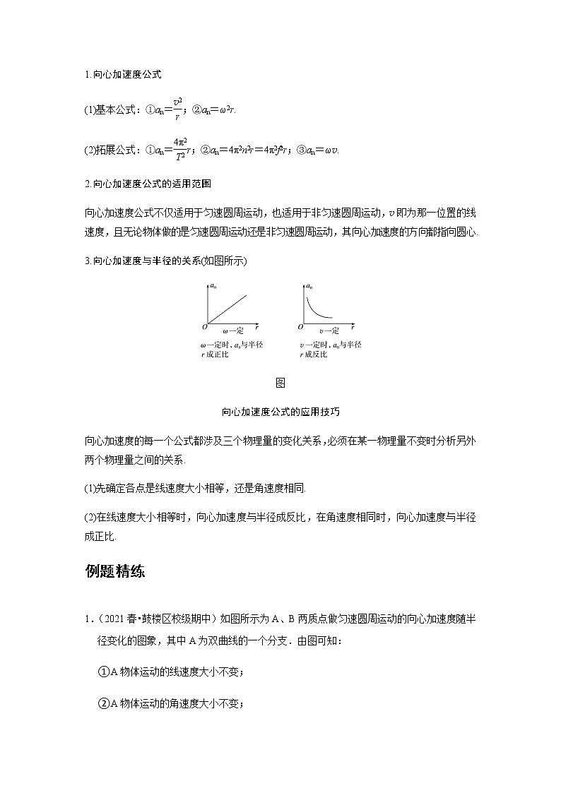 新课改-高中物理-必修第2册  05 B向心加速度 中档版 试卷02
