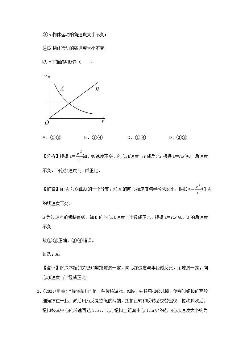 新课改-高中物理-必修第2册  05 B向心加速度 中档版 试卷03