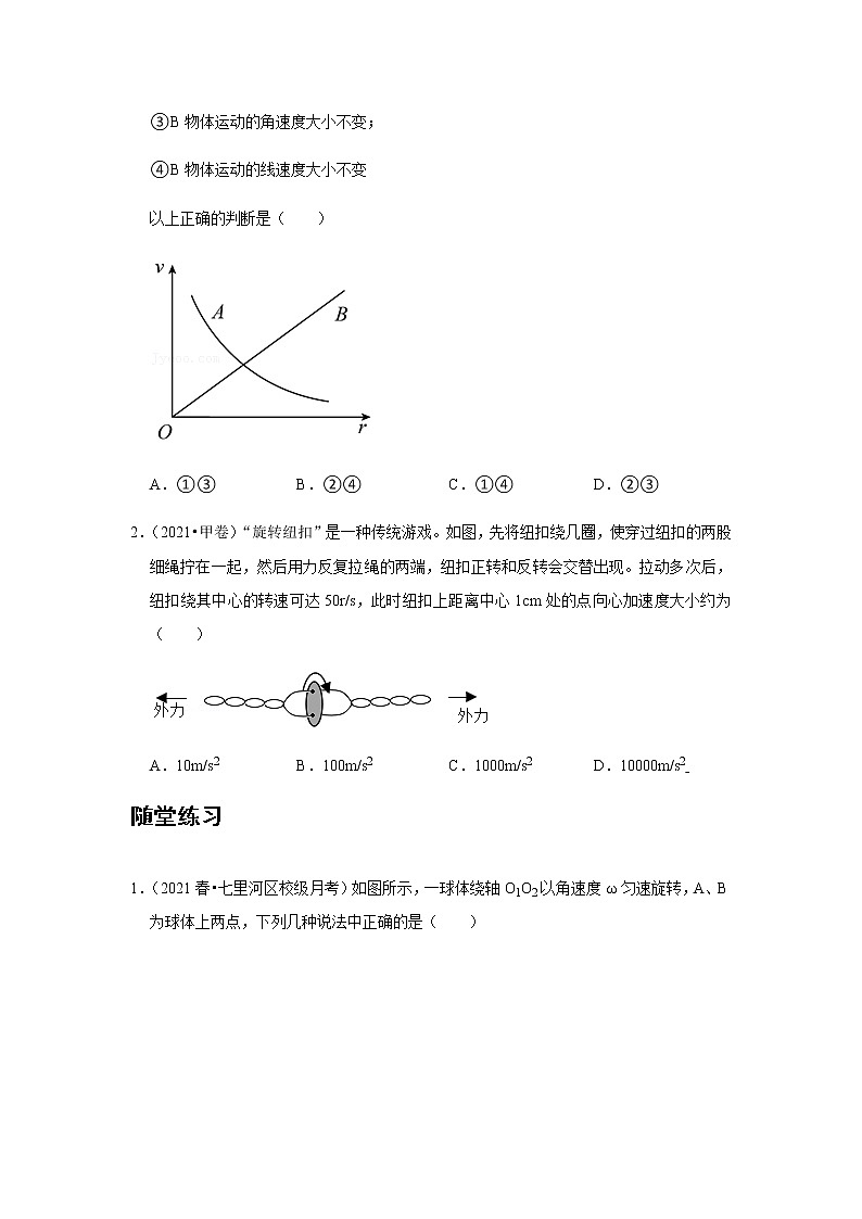 新课改-高中物理-必修第2册  05 B向心加速度 中档版 试卷03