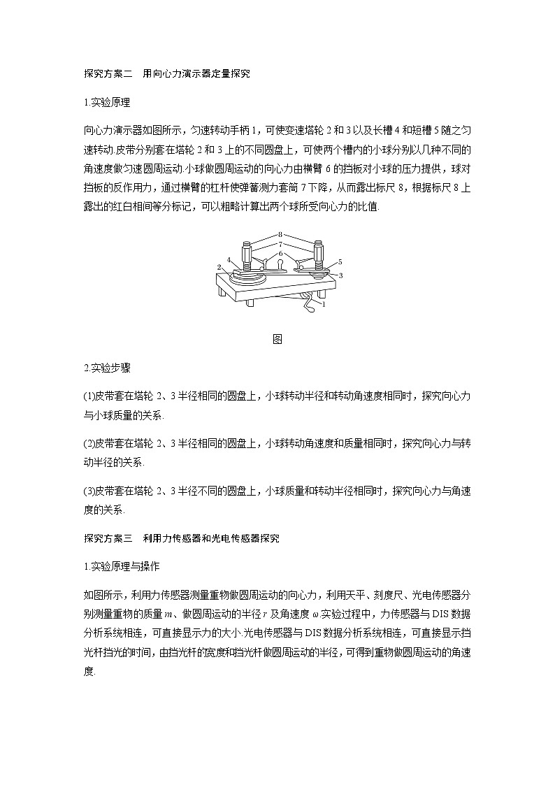 新课改-高中物理-必修第2册  06 A向心力 基础版 试卷03