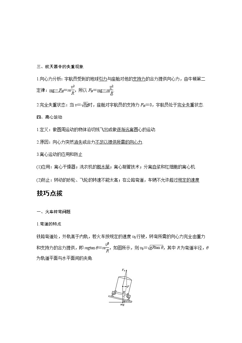 新课改-高中物理-必修第2册  07 B生活中的圆周运动 中档版（学生版）第2页