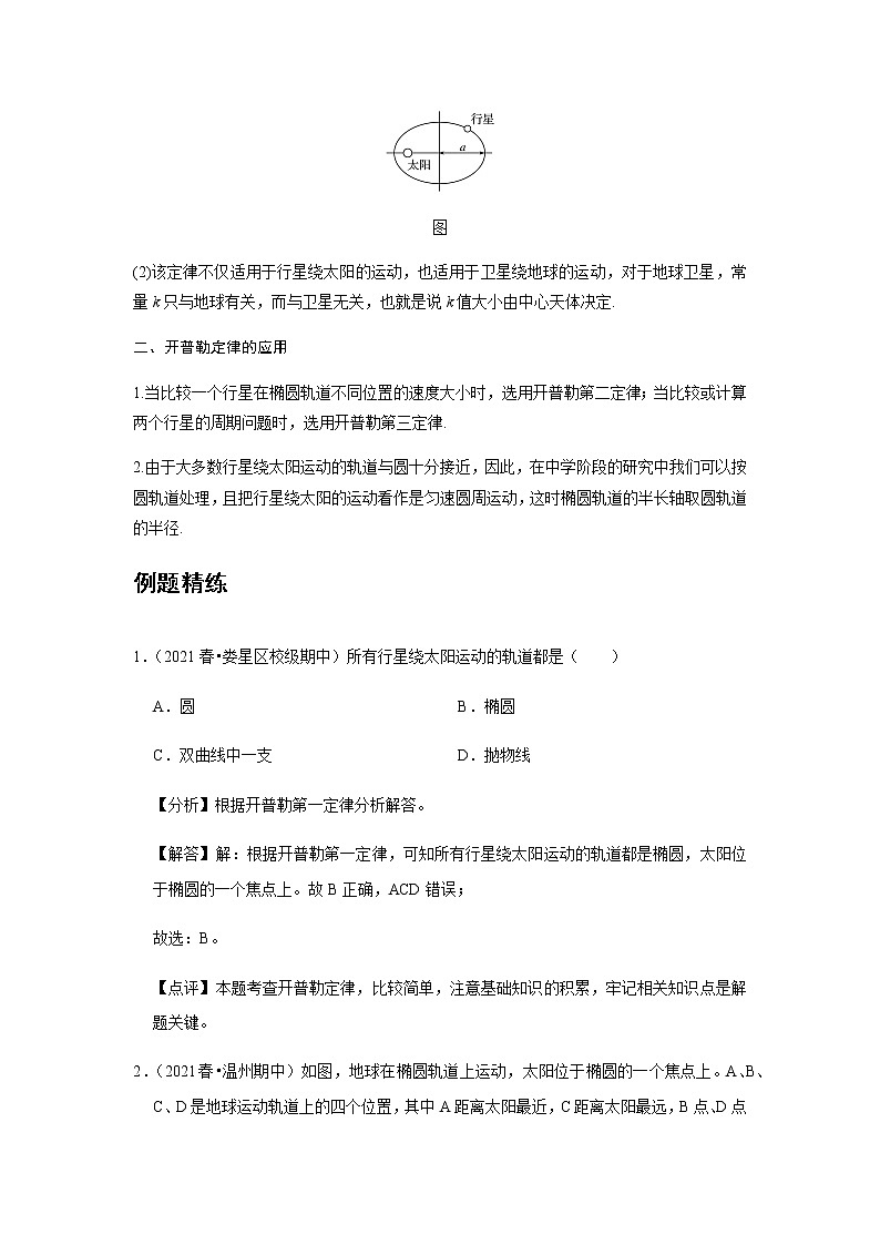 新课改-高中物理-必修第2册  08 A行星的运动 基础版（教师版）第3页