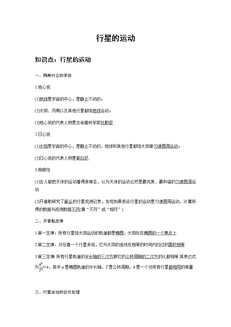新课改-高中物理-必修第2册  08 C行星的运动 提升版 试卷01