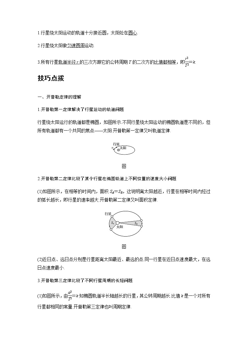 新课改-高中物理-必修第2册  08 C行星的运动 提升版 试卷02