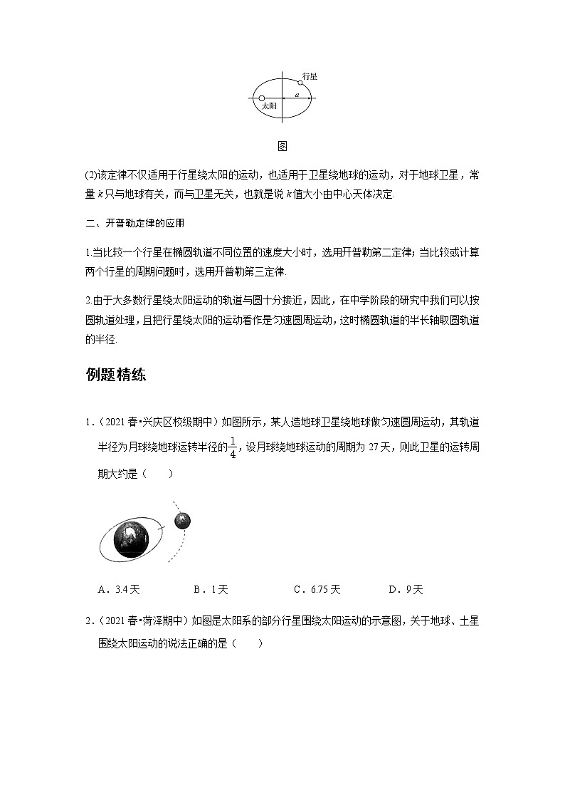 新课改-高中物理-必修第2册  08 C行星的运动 提升版 试卷03