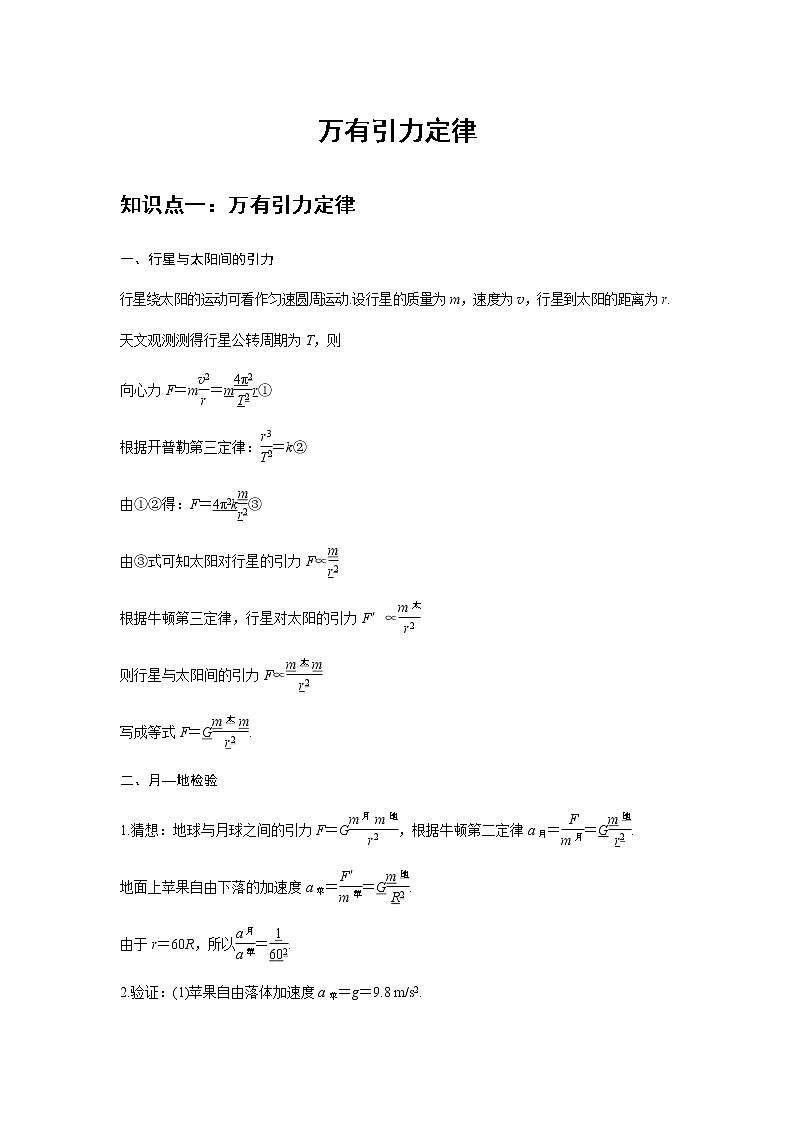 新课改-高中物理-必修第2册  09 C万有引力定律 提升版 试卷01