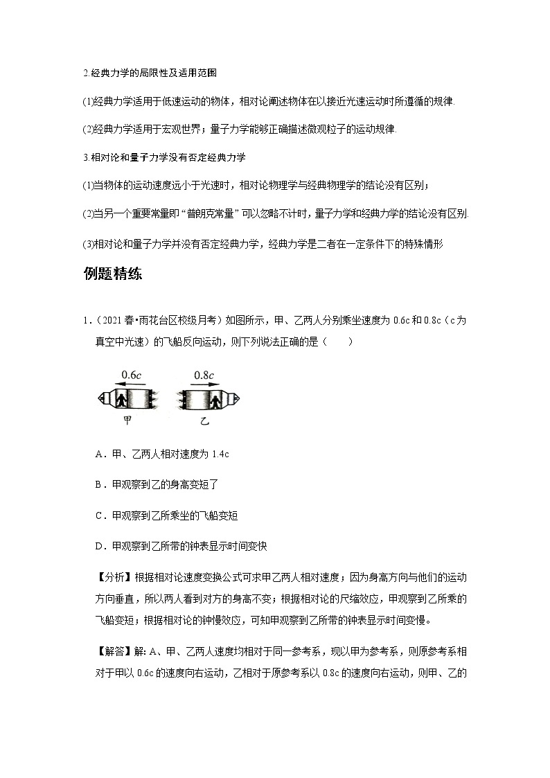 新课改-高中物理-必修第2册  11 C相对论时空观与牛顿力学的局限性 提升版 试卷03