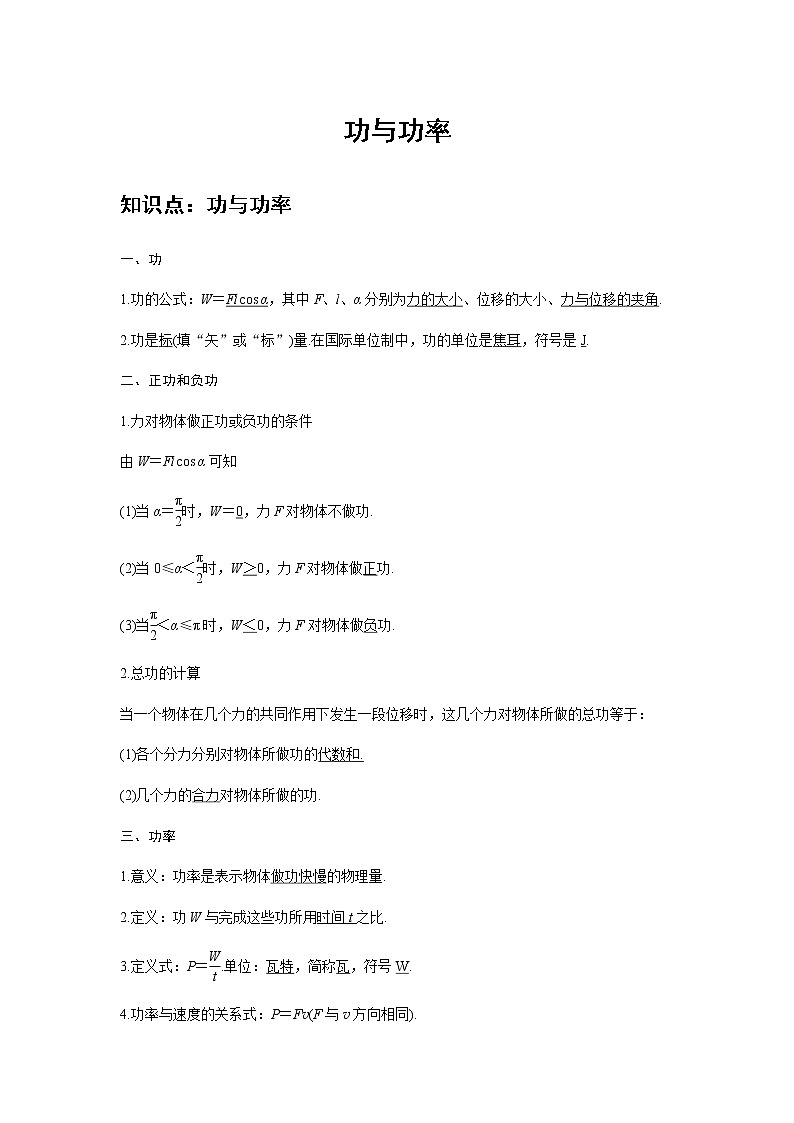新课改-高中物理-必修第2册  12 B功与功率 中档版 试卷01
