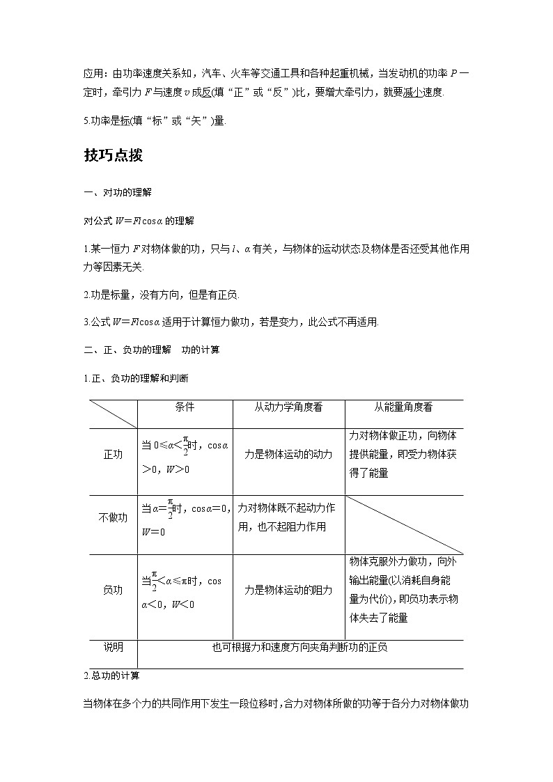 新课改-高中物理-必修第2册  12 B功与功率 中档版 试卷02