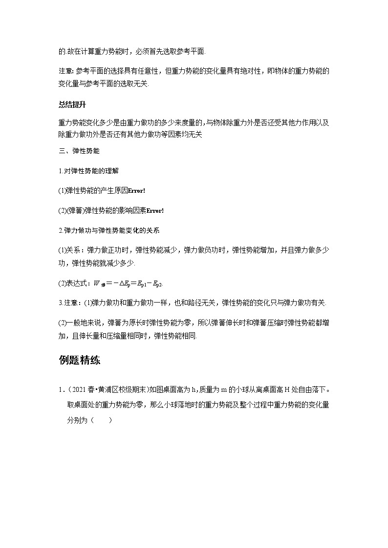 新课改-高中物理-必修第2册  13 A重力势能 基础版（教师版）第3页